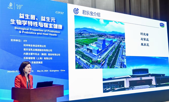 君樂寶奶粉亮相益生菌與健康國際研討會，以科研推動益生菌高質量發(fā)展
